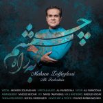 دانلود آهنگ محسن ذلفقاری چشم به راه